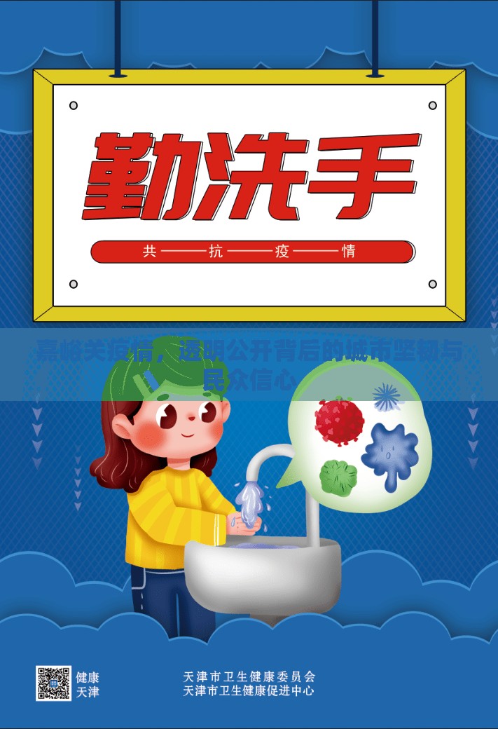 嘉峪關(guān)疫情，透明公開背后的城市堅韌與民眾信心