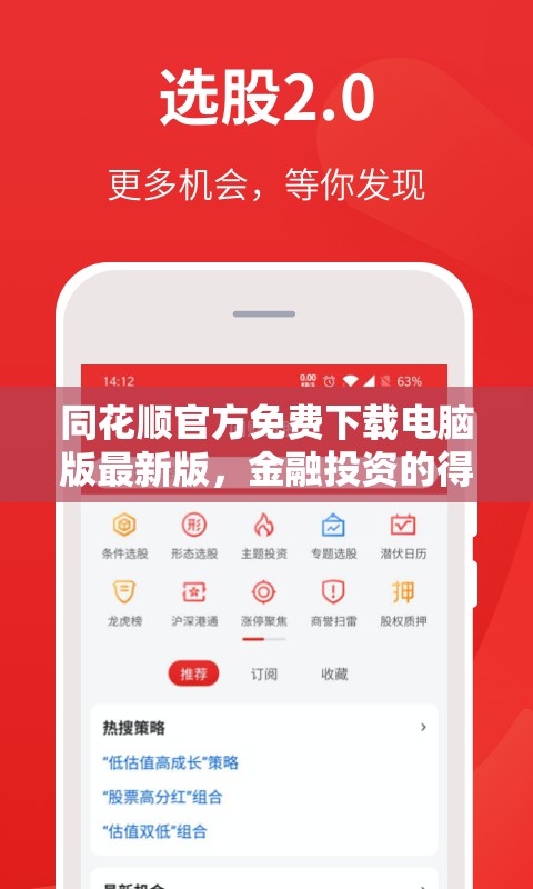 同花順電腦版最新免費(fèi)下載，金融投資的得力助手