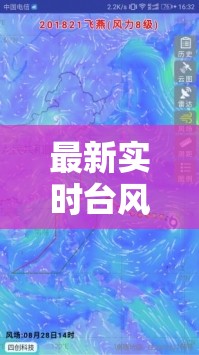 最新實時臺風(fēng)路徑