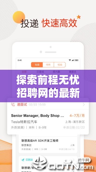 前程無憂招聘網(wǎng)最新招聘動(dòng)態(tài)深度解析