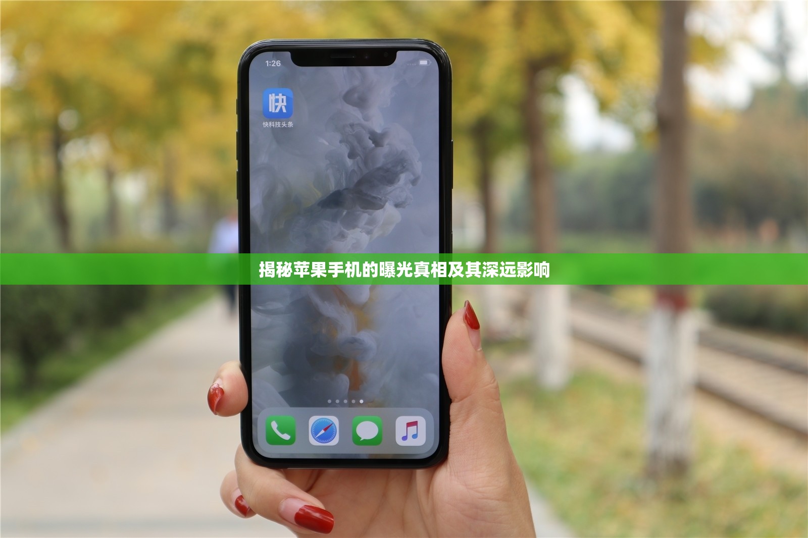 蘋果手機(jī)曝光真相及其深遠(yuǎn)影響解析