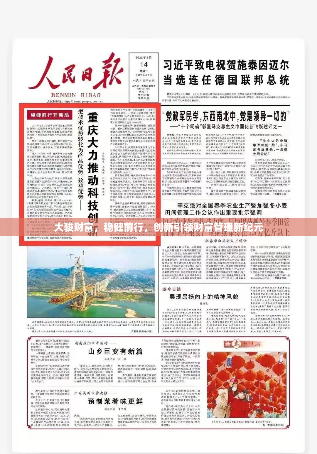 大駿財(cái)富，穩(wěn)健與創(chuàng)新并行，開啟財(cái)富管理新篇章