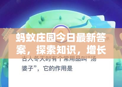 螞蟻莊園知識探索，今日智慧增長指南