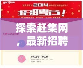 趕集網(wǎng)最新招聘信息速覽
