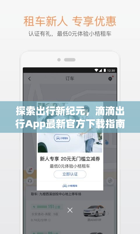 滴滴出行App，開啟智能出行新紀(jì)元的官方下載指南