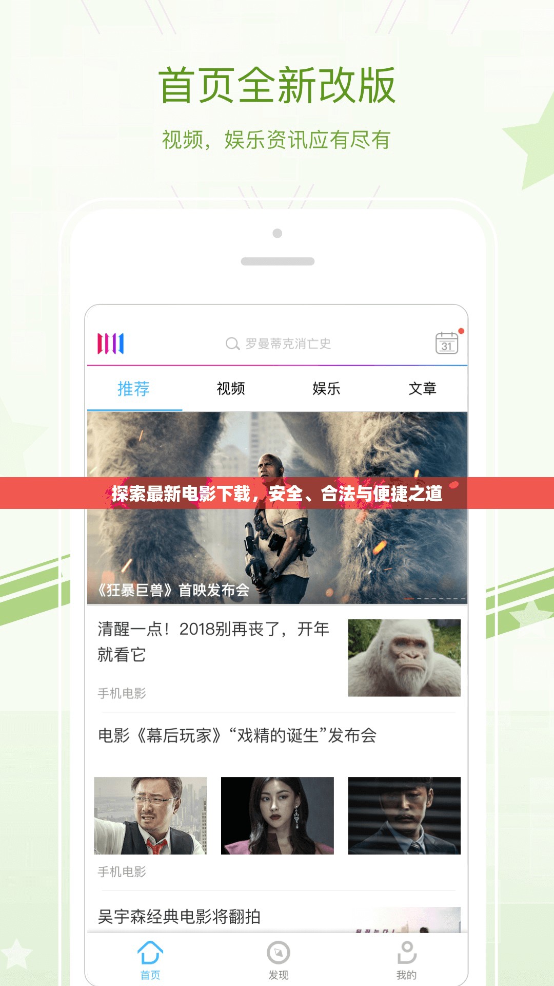 探索最新電影下載，安全、合法與便捷之道