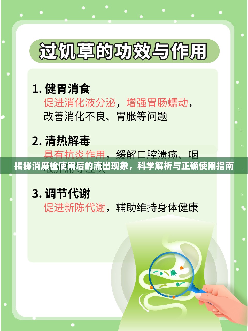 消糜栓使用后流出物解析及正確使用指南