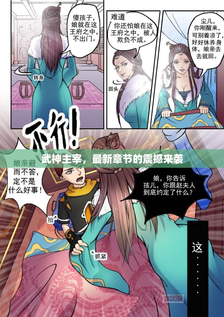 武神主宰，最新章節(jié)震撼發(fā)布