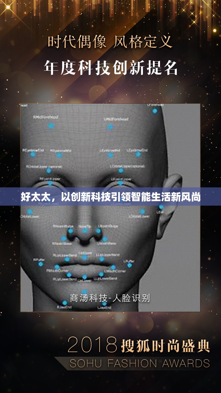 好太太，以創(chuàng)新科技引領(lǐng)智能生活新風(fēng)尚