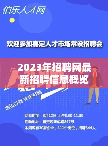 2023年招聘趨勢(shì)，最新職位信息概覽