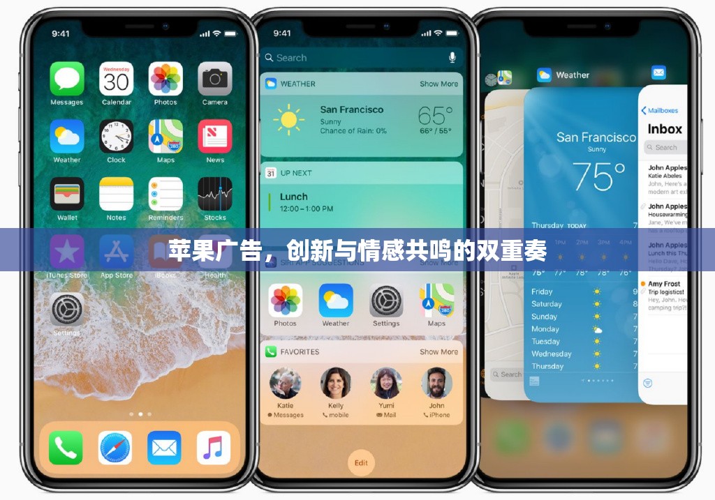 蘋果廣告，創(chuàng)新與情感共鳴的雙重奏