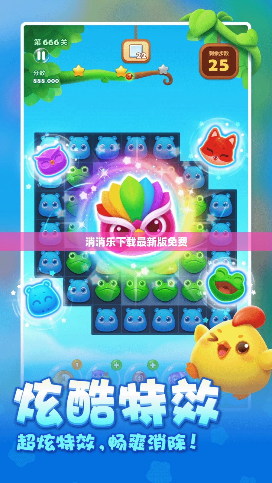免費獲取消消樂最新版下載