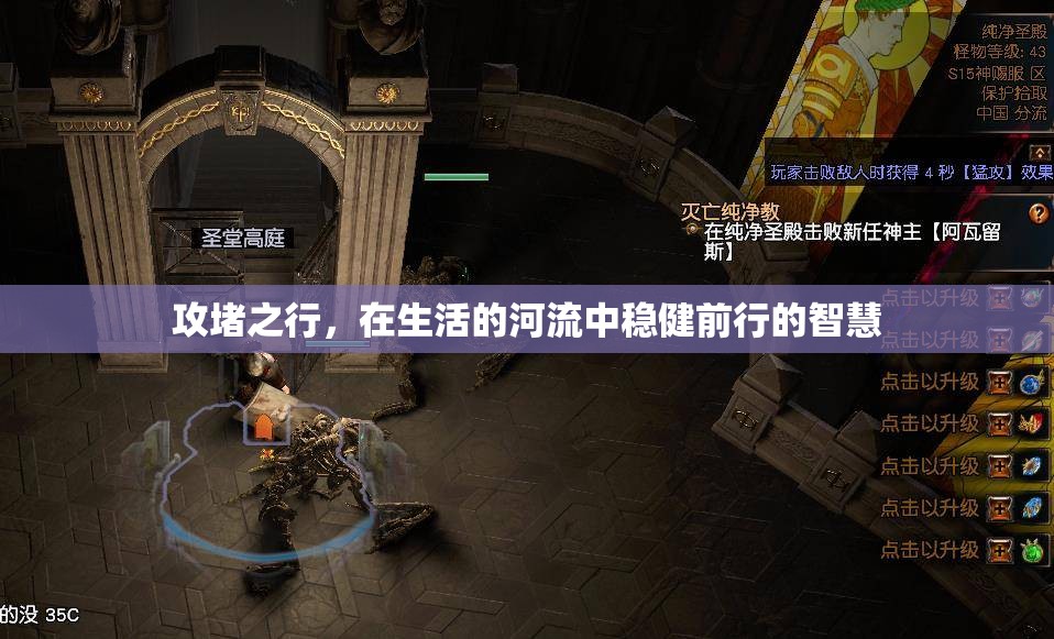 穩(wěn)健前行，生活中的智慧與挑戰(zhàn)