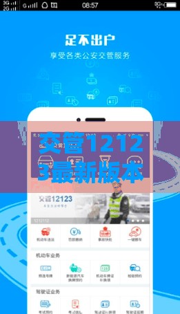 交管12123最新版下載全攻略
