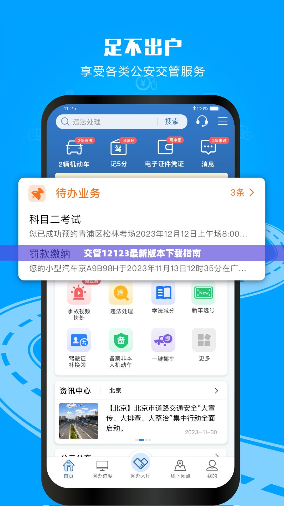 交管12123最新版下載全攻略