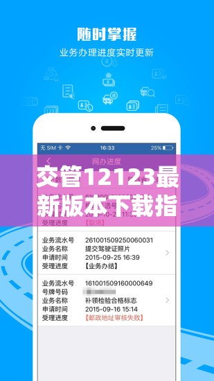交管12123最新版下載全攻略