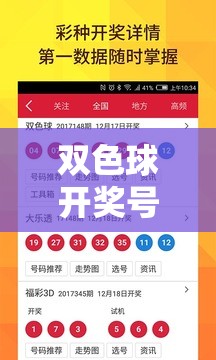 最新雙色球開獎(jiǎng)號碼揭曉