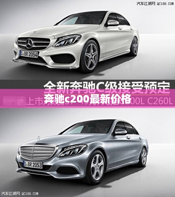 奔馳c200最新價格