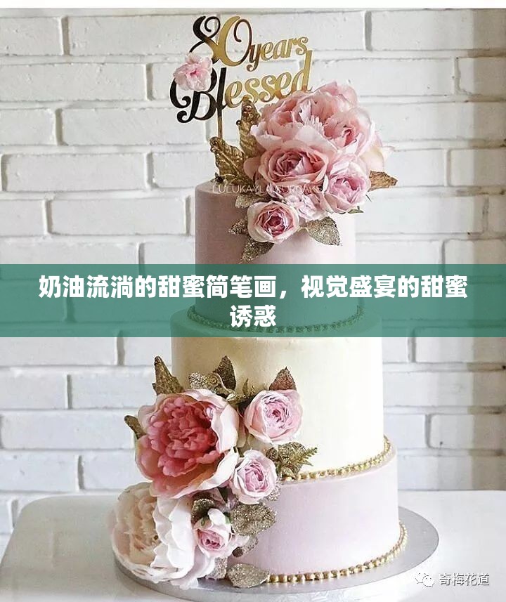奶油簡筆畫，視覺與味覺的甜蜜交響