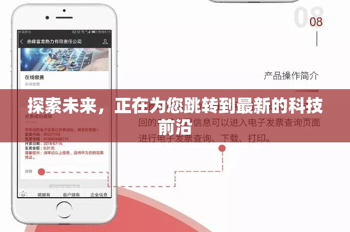 科技前沿，未來探索之旅