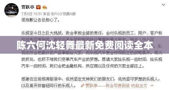 陳六何沈輕舞最新免費(fèi)閱讀全本