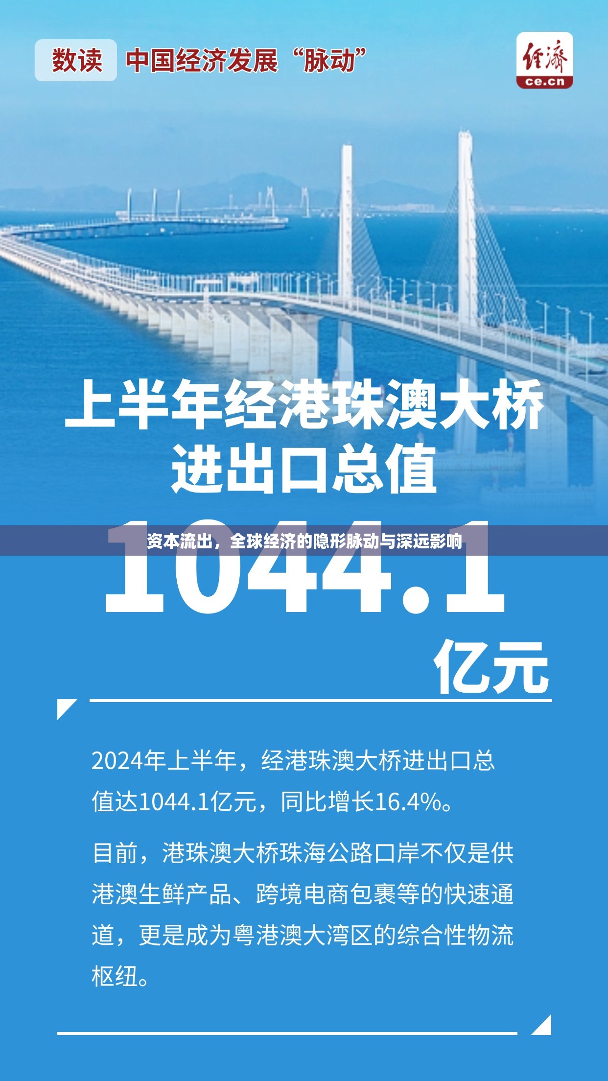 資本流動，全球經(jīng)濟(jì)的隱秘力量及其廣泛影響
