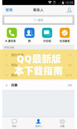QQ新版下載全攻略，暢享通信與新特性