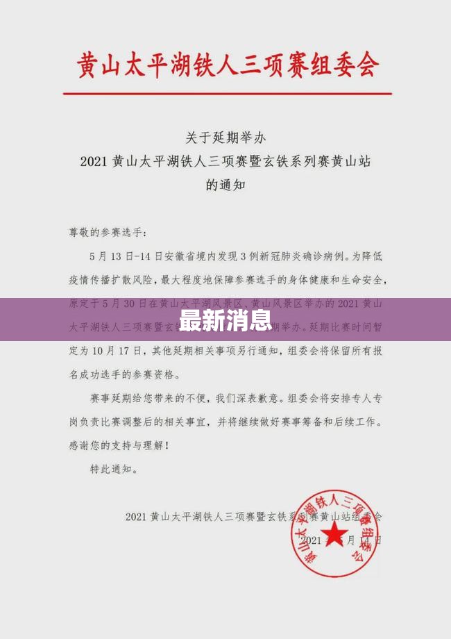 最新消息