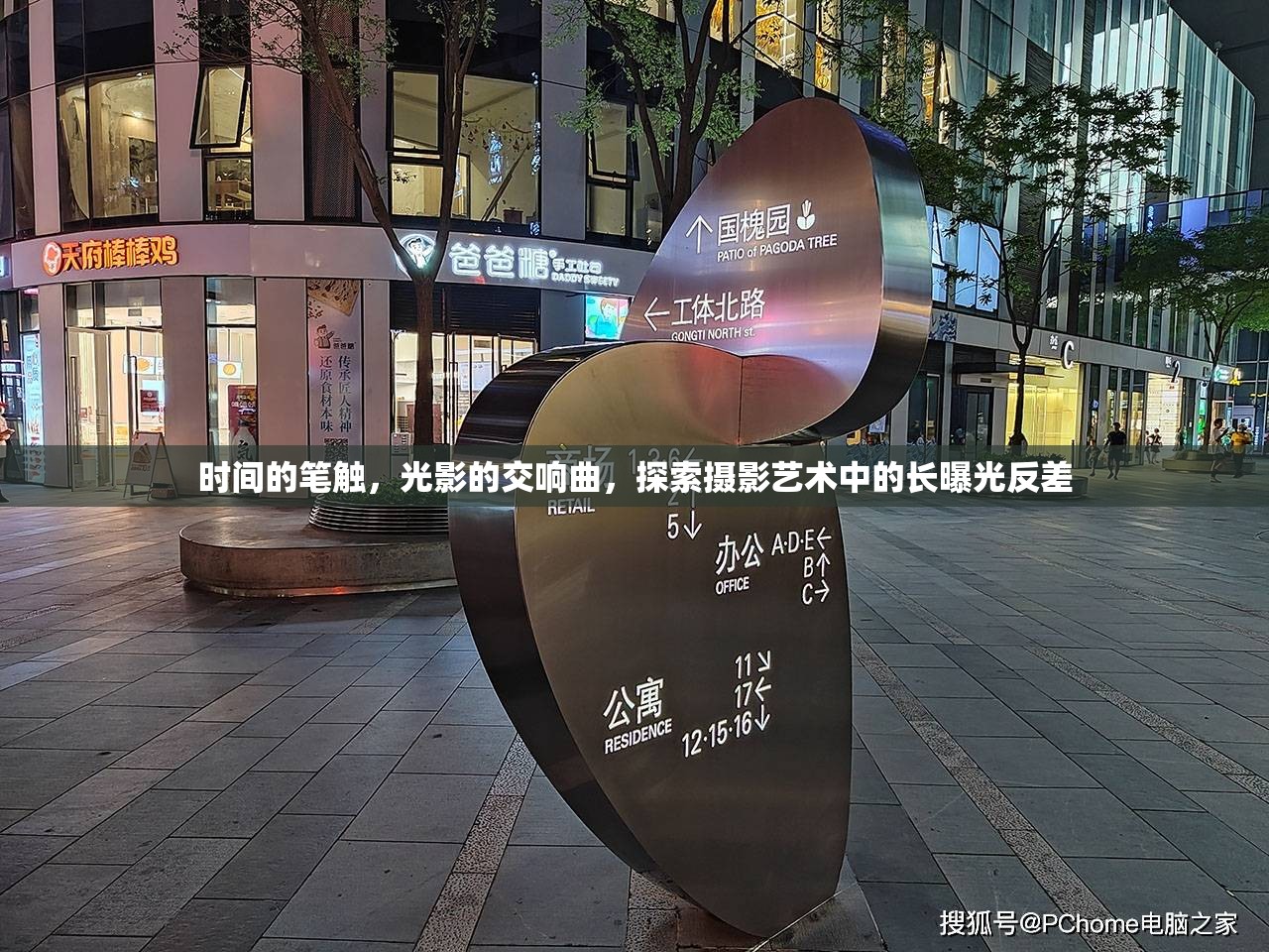 時間的筆觸，光影的交響曲，探索攝影藝術(shù)中的長曝光反差