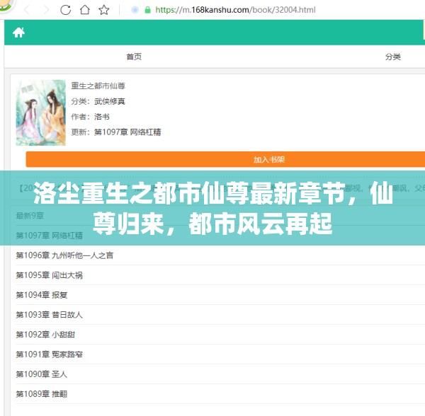 都市風云，重生仙尊的歸來