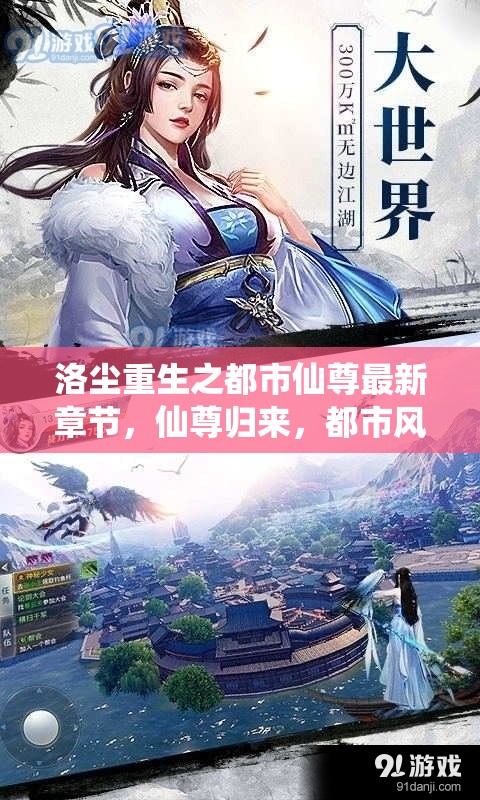 都市風云，重生仙尊的歸來