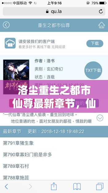 都市風云，重生仙尊的歸來