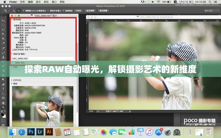 探索RAW自動曝光，解鎖攝影藝術(shù)的新維度