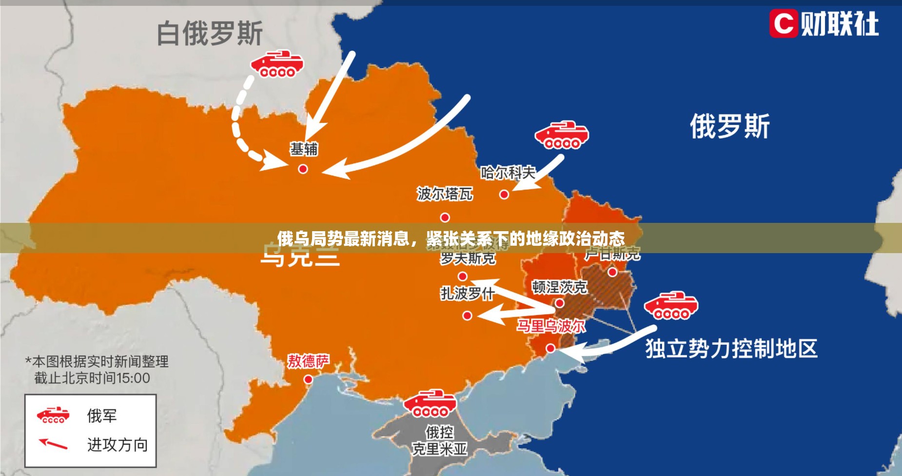 俄烏緊張局勢(shì)，地緣政治動(dòng)態(tài)的最新解析