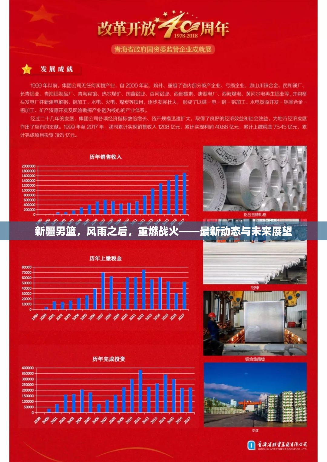 新疆男籃，風雨之后，重燃戰(zhàn)火——最新動態(tài)與未來展望