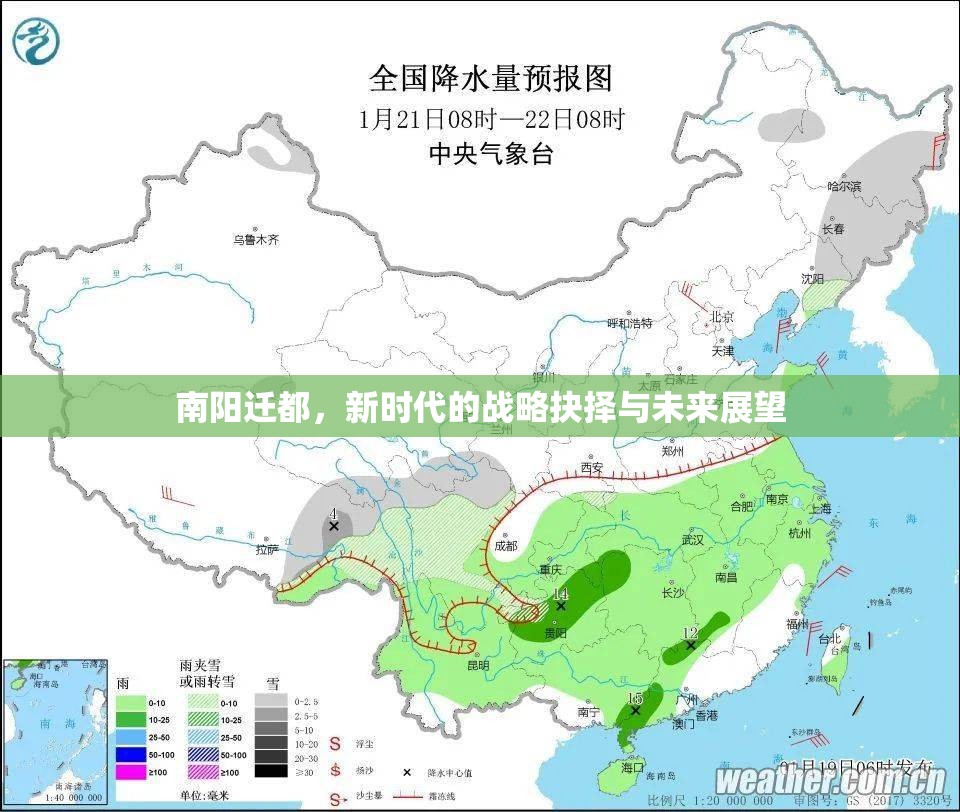 南陽(yáng)遷都，新時(shí)代的戰(zhàn)略抉擇與未來(lái)展望