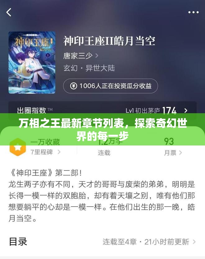 萬相之王最新章節(jié)列表，探索奇幻世界的每一步
