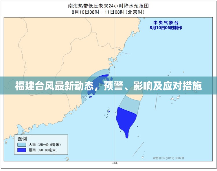 福建臺(tái)風(fēng)警報(bào)，最新動(dòng)態(tài)、影響評(píng)估與應(yīng)急策略