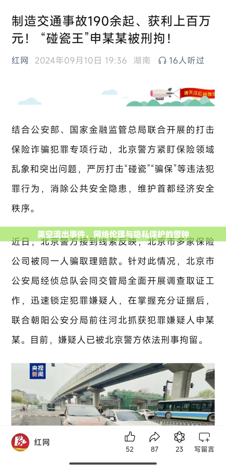 網(wǎng)絡(luò)倫理與隱私保護(hù)的警鐘，美空流出事件反思