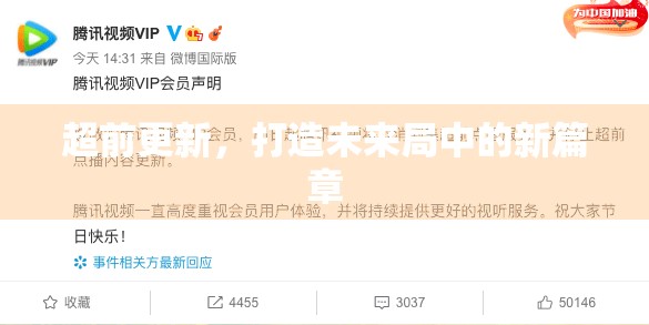 引領(lǐng)時代潮流，構(gòu)建未來格局的新篇章