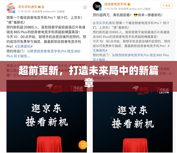 引領(lǐng)時代潮流，構(gòu)建未來格局的新篇章