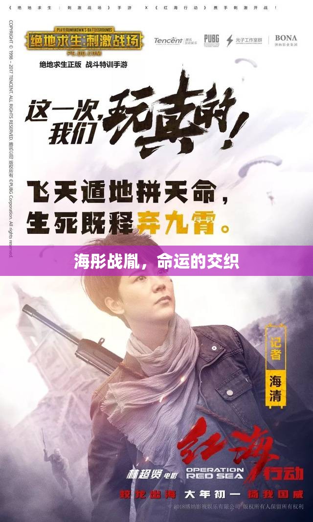 命運(yùn)的交織，海彤與戰(zhàn)胤