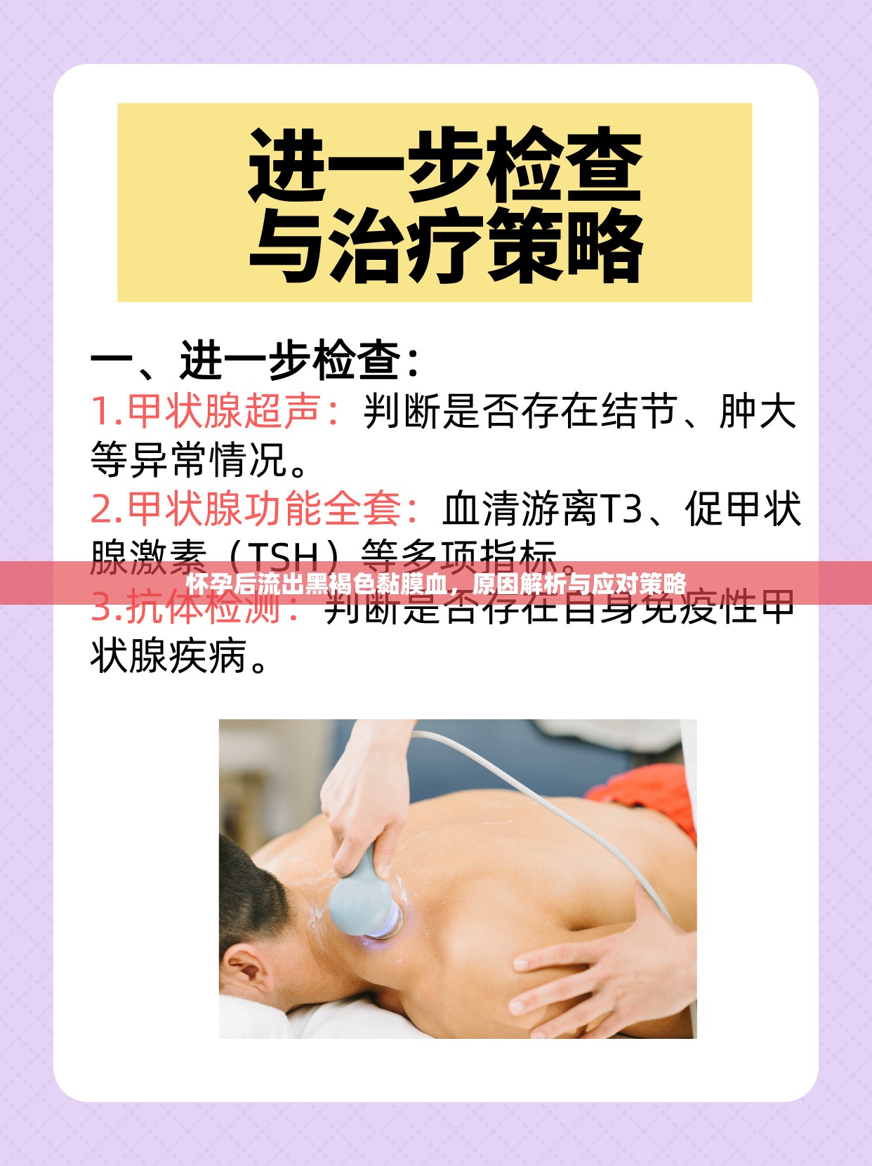 懷孕后流出黑褐色黏膜血，原因解析與應(yīng)對策略