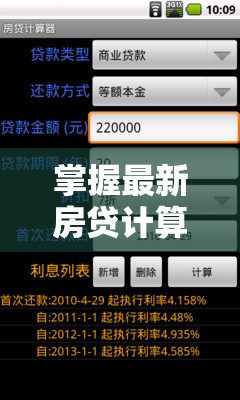 掌握最新房貸計算器，輕松規(guī)劃您的財務(wù)未來