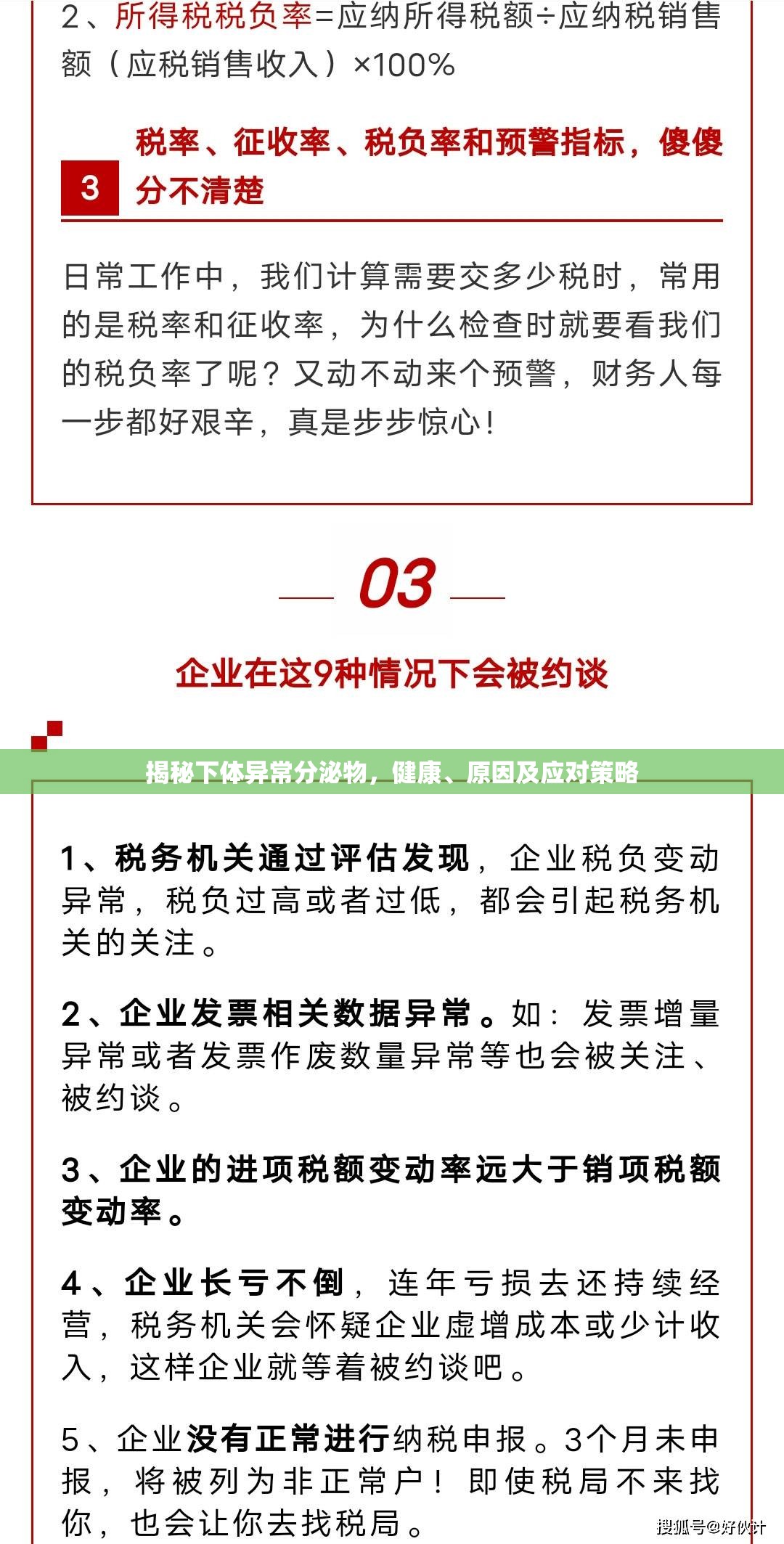 下體異常分泌物，識(shí)別、原因與處理指南