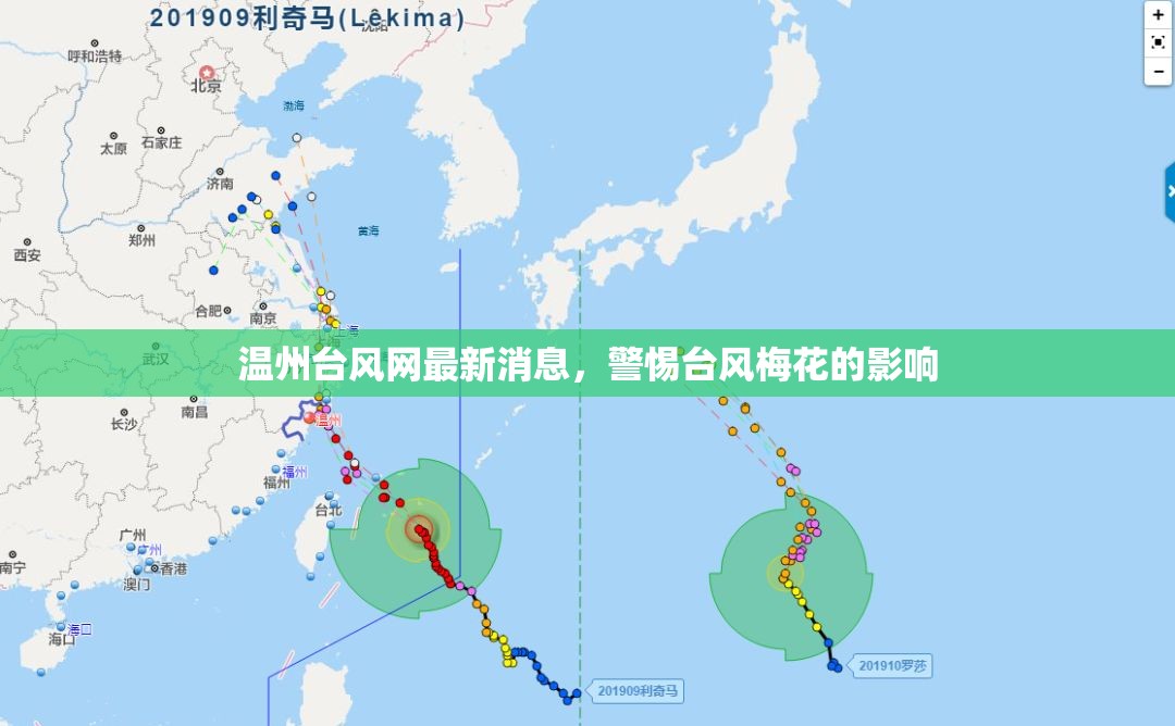 溫州臺風(fēng)警報(bào)，臺風(fēng)梅花來襲，市民需提高警惕