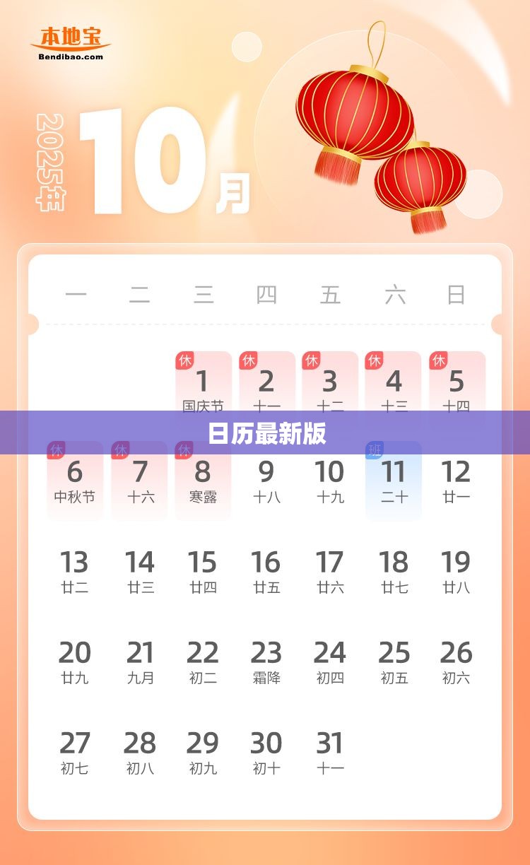 日歷最新版