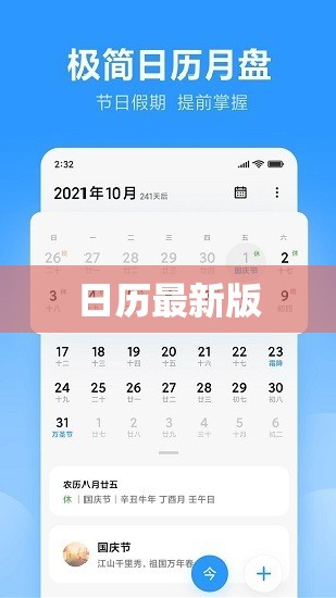 日歷最新版