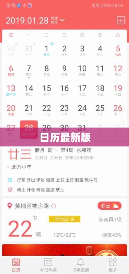 日歷最新版