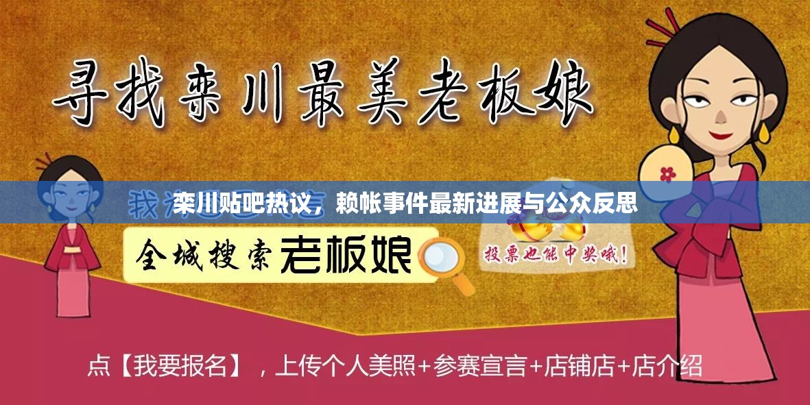 欒川貼吧聚焦，賴帳事件進展與社會反思